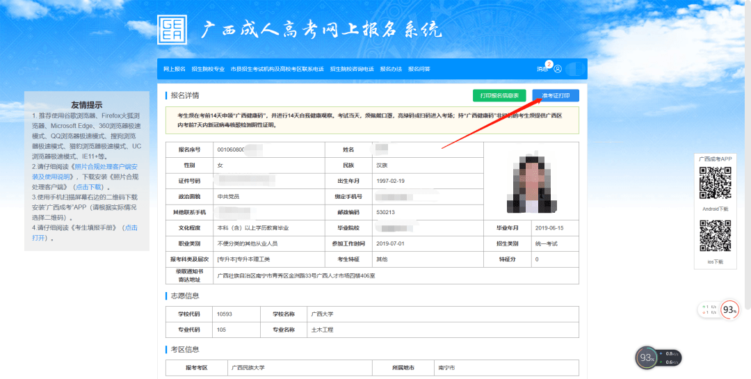 南寧準考證打印