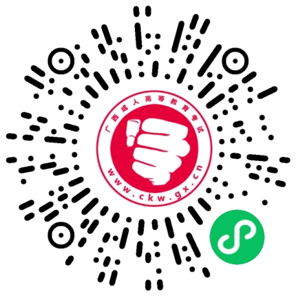 廣西成考小程序